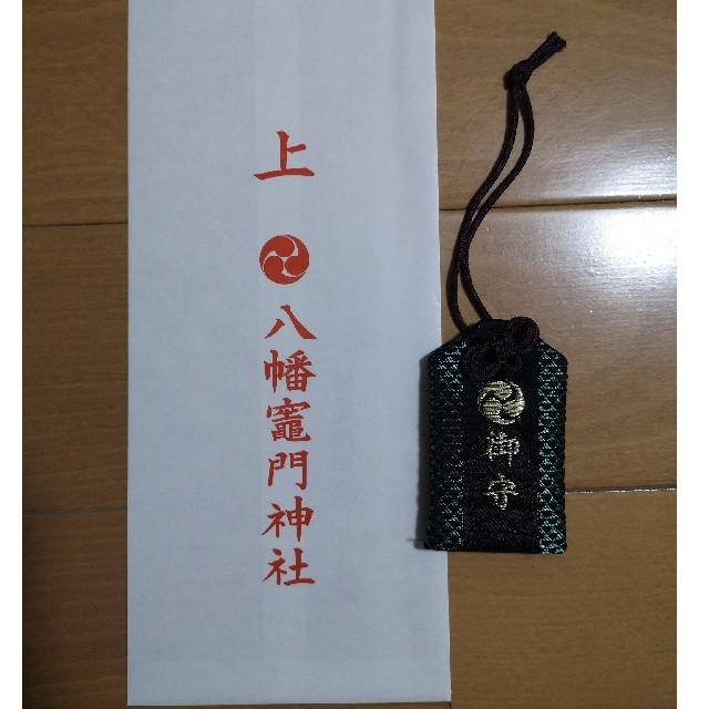 八幡竈門神社　お守り エンタメ/ホビーのおもちゃ/ぬいぐるみ(キャラクターグッズ)の商品写真