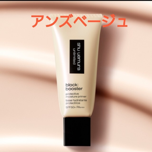 shu uemura(シュウウエムラ)の☆おまけつき☆シュウウエムラ アンリミテッド ラスティング フルイド & ベース コスメ/美容のベースメイク/化粧品(ファンデーション)の商品写真