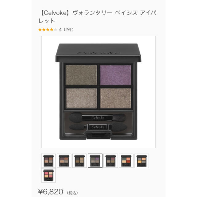 Cosme Kitchen(コスメキッチン)の【Celvoke】ヴォランタリー ベイシス アイパレット　03 コスメ/美容のベースメイク/化粧品(アイシャドウ)の商品写真