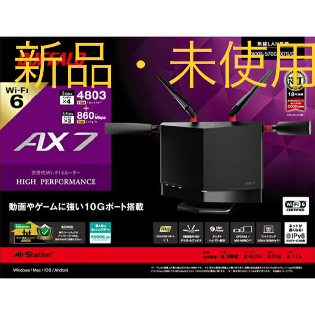 新品・未使用】BUFFALO 無線LANルーター WXR-5700AX7S/D PC周辺機器