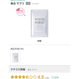 飲む日焼け止め♡WHITH WHITE(フィス ホワイト)(日焼け止め/サンオイル)