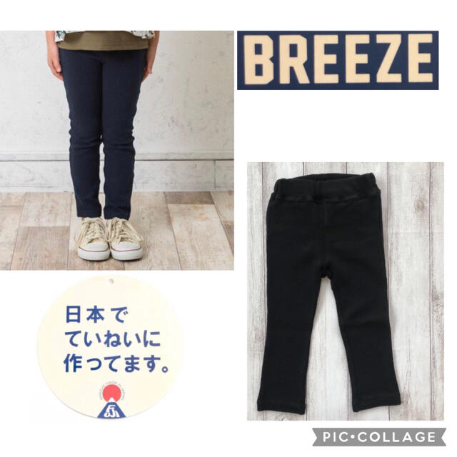 BREEZE(ブリーズ)の【SALE】新品ブリーズ　Fujiパンツ　80サイズ キッズ/ベビー/マタニティのベビー服(~85cm)(パンツ)の商品写真