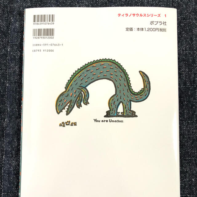 おまえうまそうだな エンタメ/ホビーの本(絵本/児童書)の商品写真