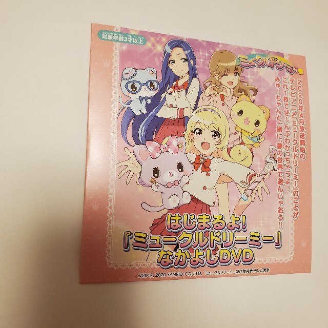 春の新作続々 ミュークルドリーミー 1 DVD mandhucollege.edu.mv