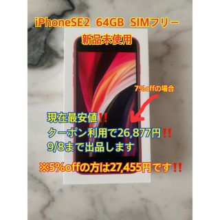 アイフォーン(iPhone)のiPhone SE 64GB レッド simフリー 新品未使用‼️(スマートフォン本体)