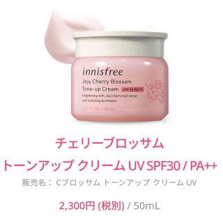 イニスフリー(Innisfree)のInnisfree Cブロッサム トーンアップ クリーム UV(化粧下地)