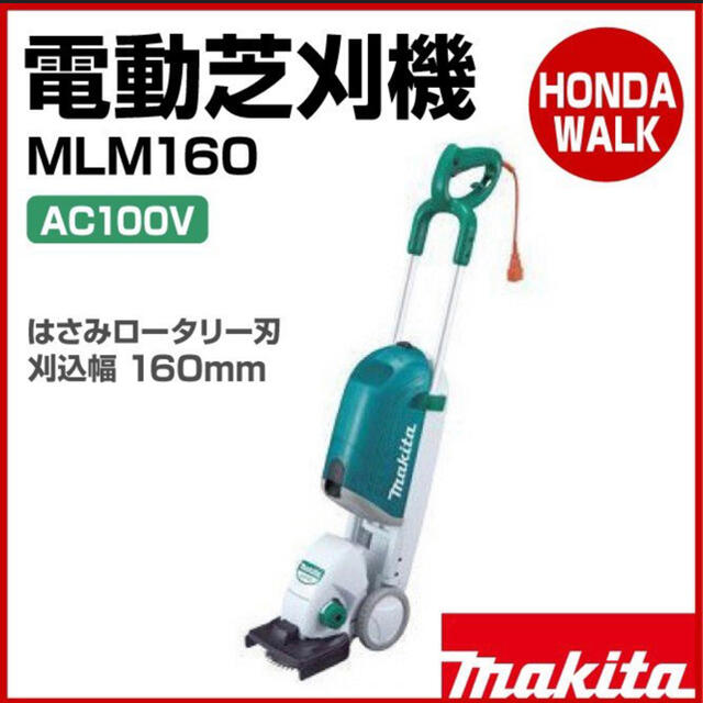 Makita(マキタ)の【しょたん様　専用】マキタ　電動芝刈り機（説明書あり） ハンドメイドのフラワー/ガーデン(その他)の商品写真