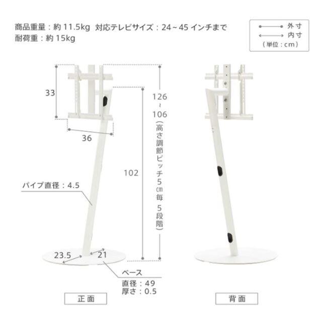 スマートテレビスタンド　ハイタイプ　24～45インチ対応　自立型　ホワイト