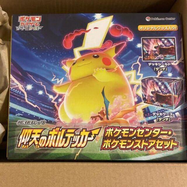 仰天のボルテッカー　ポケモンセンター　ポケモンストアセット　BOX