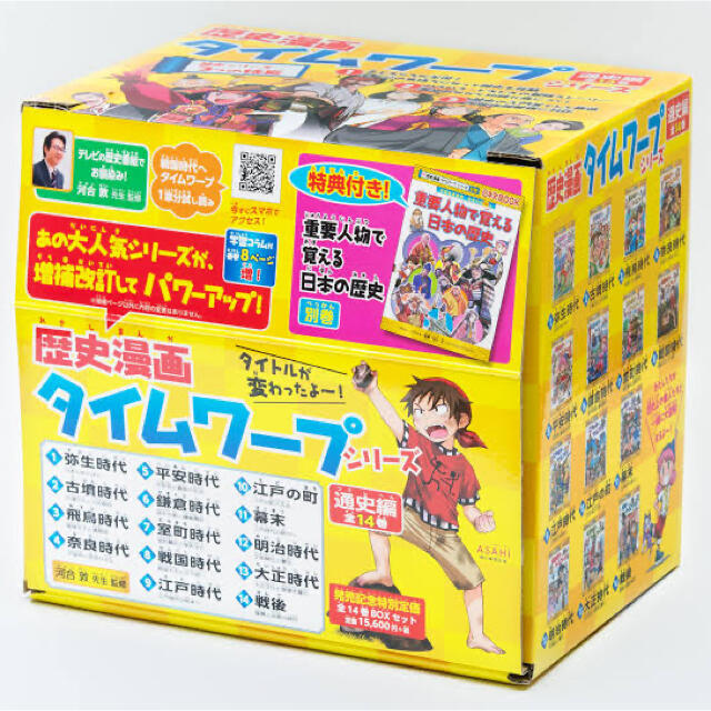 歴史漫画タイムワープシリーズ 通史編【全14巻セット】+ 別巻1冊セット