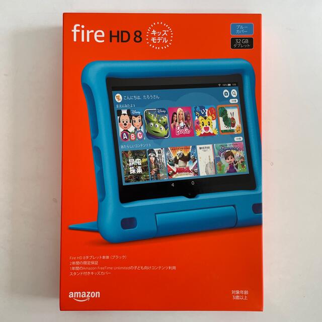 Fire HD 8 キッズモデル ブルー(8インチ HD ディスプレイ)32GB