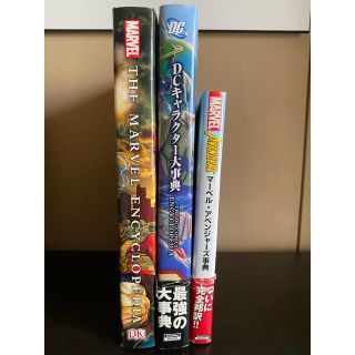 Marvel マーベル アベンジャーズ Dc 大辞典 Encyclopedia アメコミの通販 ラクマ