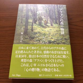 アファンの森の物語(文学/小説)