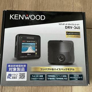 ケンウッド(KENWOOD)のKenwood ケンウッド　ドライブレコーダー　ドラレコ　DRV-340(セキュリティ)