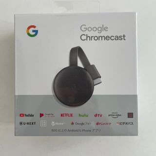 クローム(CHROME)の【新品・未開封】Google Chromecast チャコール(映像用ケーブル)