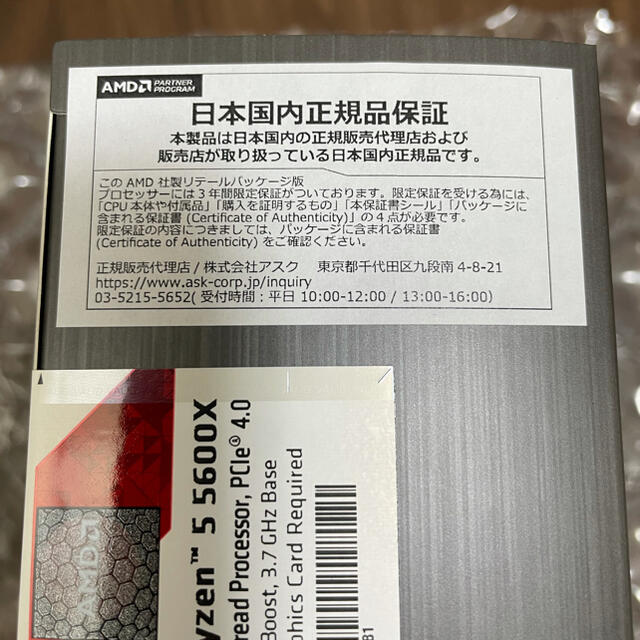 新品未開封】国内正規品 AMD Ryzen 5 5600Xの通販 by さやはや's shop