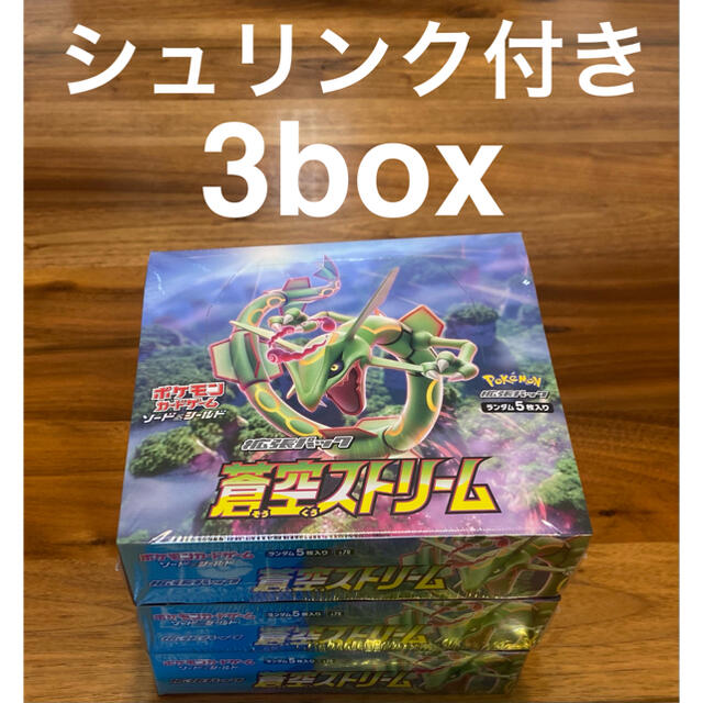 37％割引ブルー系【30％OFF】 ポケモン蒼空ストリーム新品未開封シュリンク付き3box ポケモンカードゲーム トレーディングカードブルー系