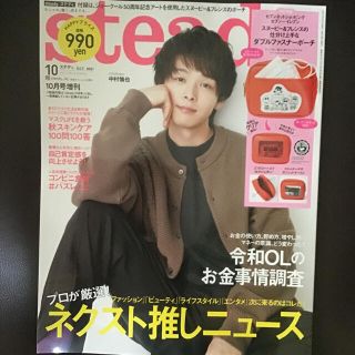 タカラジマシャ(宝島社)のsteady  10月号　(ファッション)