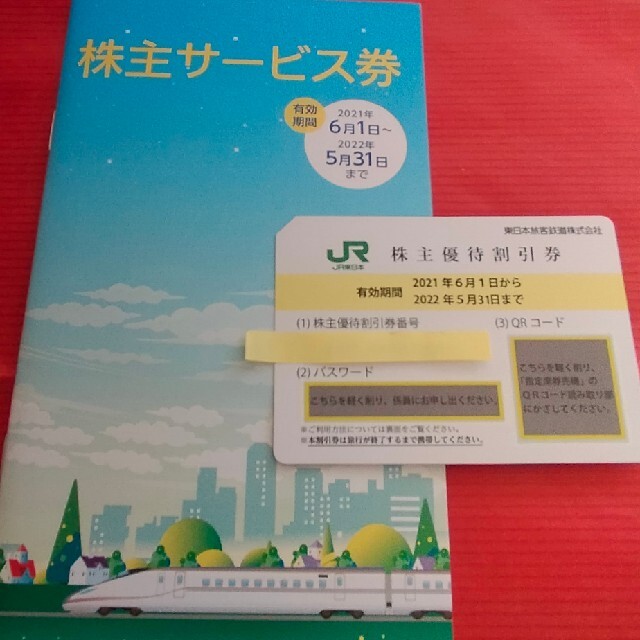 JR東日本　株主優待割引券 チケットの優待券/割引券(その他)の商品写真