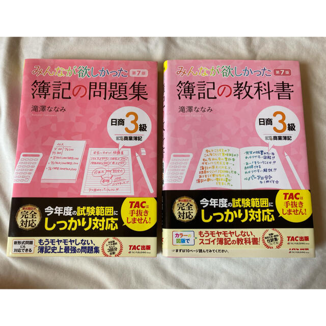 TAC出版(タックシュッパン)の日商簿記3級 テキスト エンタメ/ホビーの本(資格/検定)の商品写真