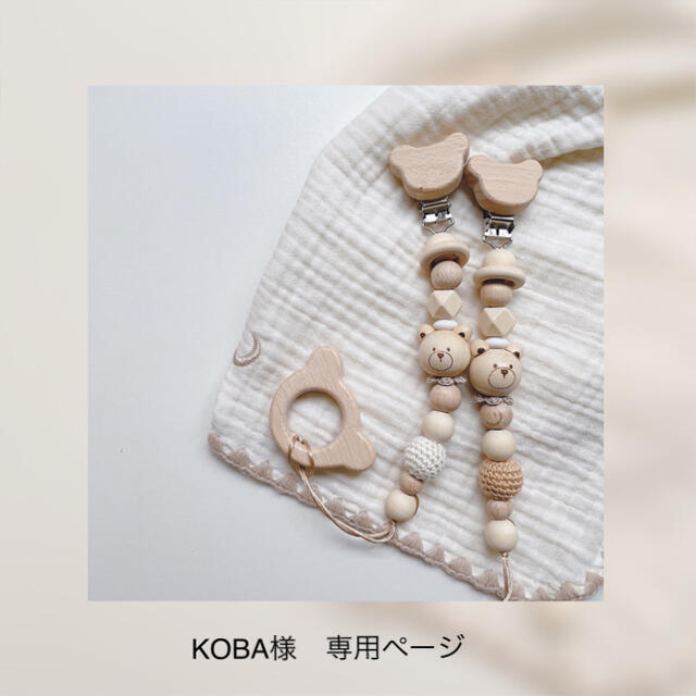 KOBA様　専用ページ ハンドメイドのキッズ/ベビー(外出用品)の商品写真