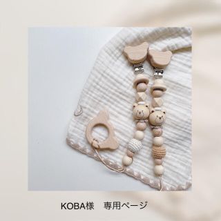 KOBA様　専用ページ(外出用品)