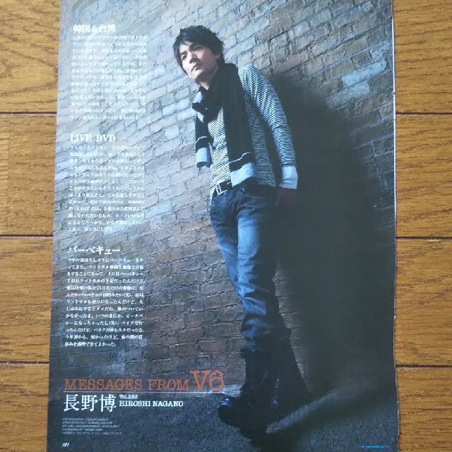 V6(ブイシックス)のV6 長野博 切り抜き 2ページ 抜けなし V6の主張 252 エンタメ/ホビーの雑誌(アート/エンタメ/ホビー)の商品写真