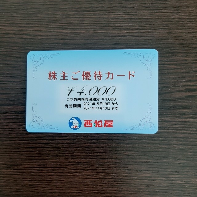 西松屋(ニシマツヤ)の西松屋 株主優待カード エンタメ/ホビーのエンタメ その他(その他)の商品写真