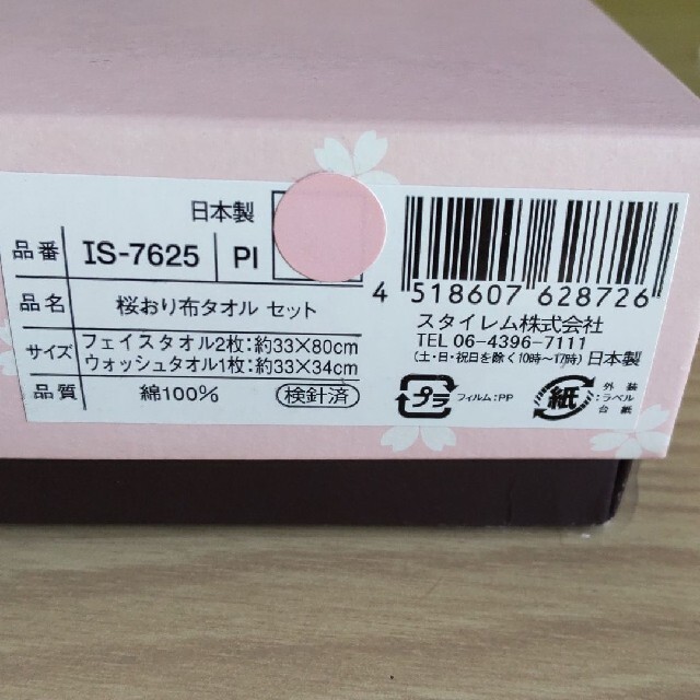 今治タオル(イマバリタオル)の【新品】今治タオル 限定 桜おり布 インテリア/住まい/日用品の日用品/生活雑貨/旅行(タオル/バス用品)の商品写真