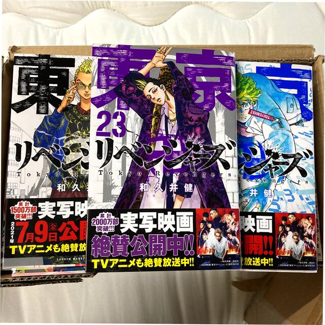東京リベンジャーズ 1〜23巻セット