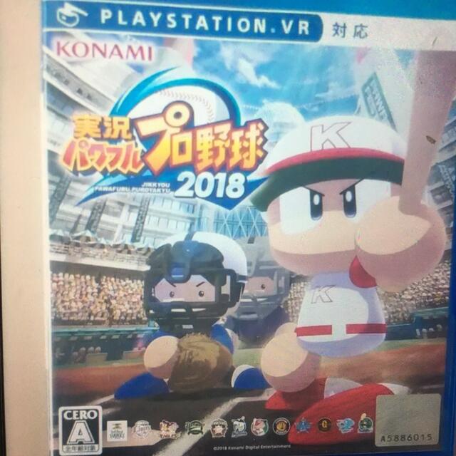 実況パワフルプロ野球2018 PS4