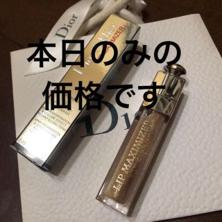 ディオール(Dior)の未使用！Diorマキシマイザー103番ピュアゴールド リップケア、グロス 下地(リップケア/リップクリーム)