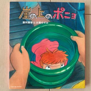 崖の上のポニョ　CD(アニメ)