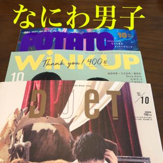 ジャニーズジュニア(ジャニーズJr.)のなにわ男子　切り抜き　まとめ売り(アート/エンタメ/ホビー)