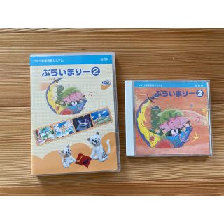 ぷらいまりー2 CD &DVD(キッズ/ファミリー)