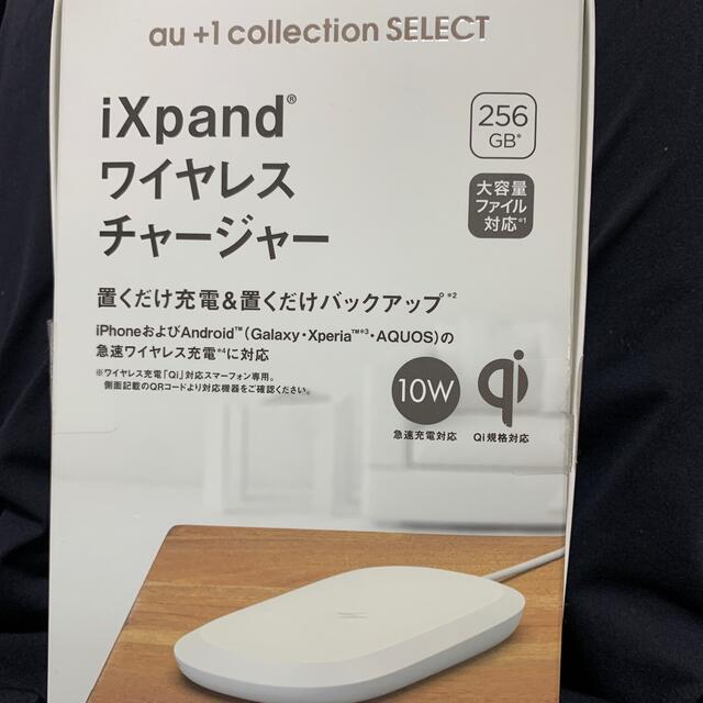 スマホ/家電/カメラ充電とバックアップ出来る！iXpand(R) ワイヤレスチャージャー 256GB