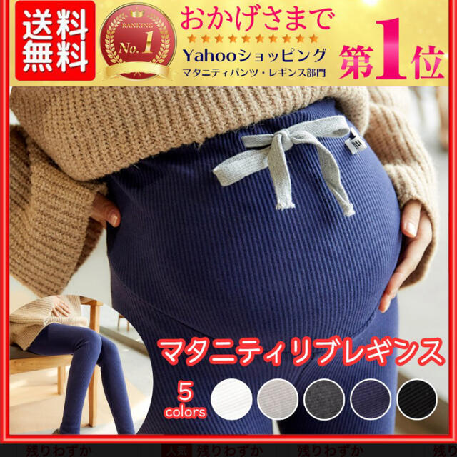 MUJI (無印良品)(ムジルシリョウヒン)のマタニティ　レギンス二点セット キッズ/ベビー/マタニティのマタニティ(マタニティタイツ/レギンス)の商品写真