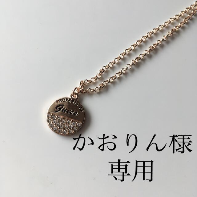 ゲス　ネックレス　ローズゴールド レディースのアクセサリー(ネックレス)の商品写真