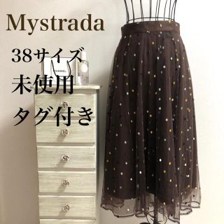 マイストラーダ(Mystrada)のMystrada★マイストラーダ★【未使用タグ付き】ドットチュールスカート(ロングスカート)