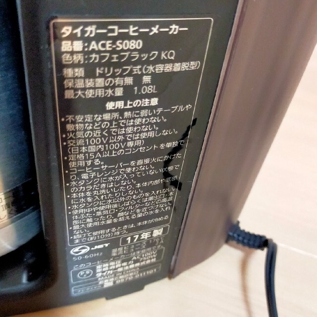 TIGER(タイガー)の【値下げ中・送料込み】コーヒーメーカー スマホ/家電/カメラの調理家電(コーヒーメーカー)の商品写真