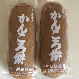 かんころ餅(その他)