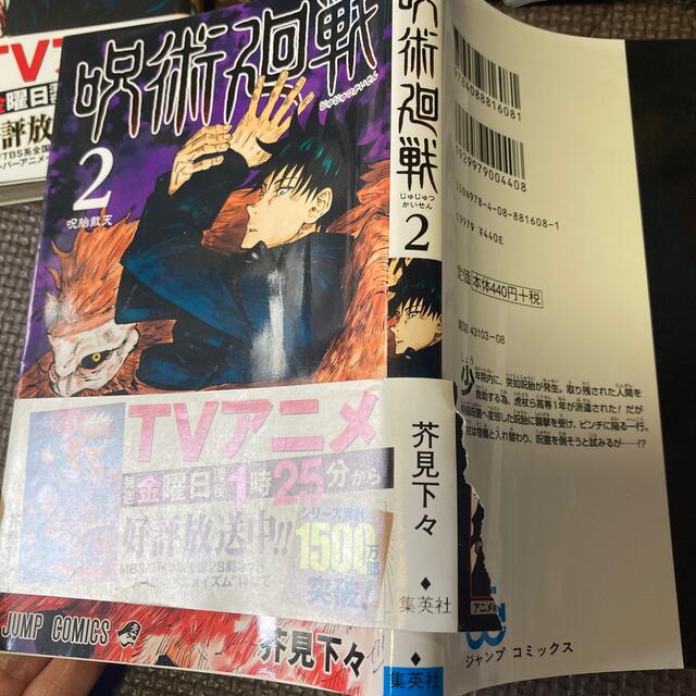 呪術廻戦　1〜11巻　漫画　新品あり