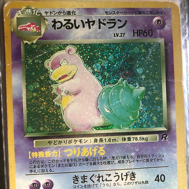 わるいヤドラン ポケモンカード エラーカード 全面キラ 印刷ミス わるいヤドラン ポケモンカード エラーカード 全面キラ 印刷ミス