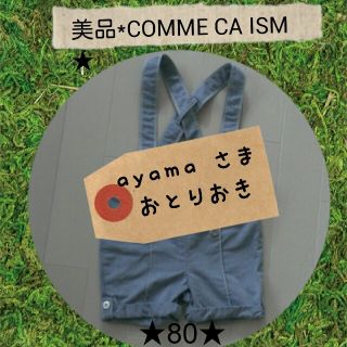 コムサイズム(COMME CA ISM)の美品★COMME CA ISM パンツ(その他)