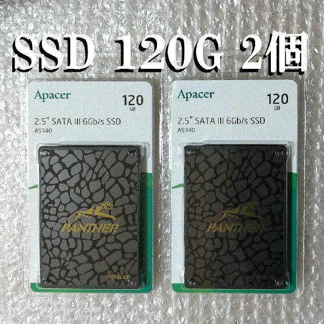 SSD 120G ×2個（新品未開封）