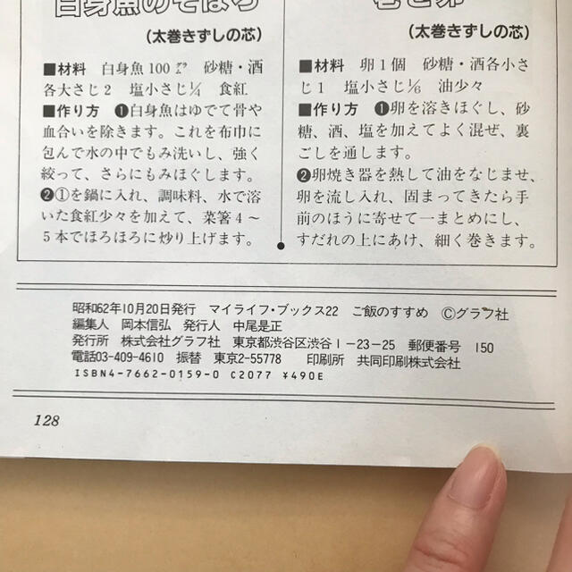 本 ご飯のすすめ エンタメ/ホビーの本(料理/グルメ)の商品写真