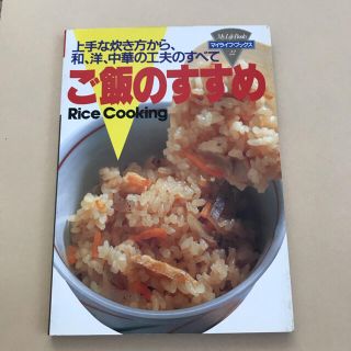 本 ご飯のすすめ(料理/グルメ)