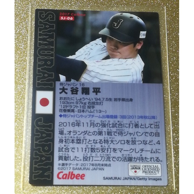 カルビー(カルビー)の大谷翔平 2017 カルビー SJ-06 侍ジャパン エンタメ/ホビーのトレーディングカード(シングルカード)の商品写真