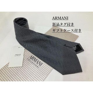 アルマーニ コレツィオーニ(ARMANI COLLEZIONI)のアルマーニ　ネクタイ 3a12B　新品 タグ付　専用ケース付き　プレゼントにも(ネクタイ)