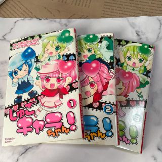 ショウガクカン(小学館)のしゅごキャラちゃん 3巻セット(少女漫画)